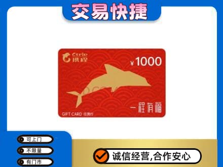 东营购物卡回收携程任我行卡.jpg