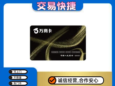 东营购物卡回收万商卡.jpg