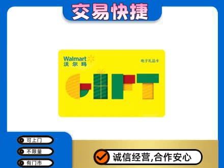 东营购物卡回收沃尔玛电子卡.jpg