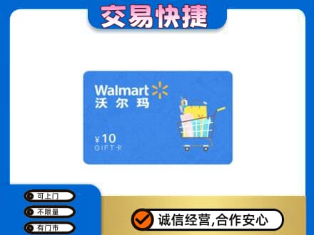 东营购物卡回收沃尔玛卡.jpg