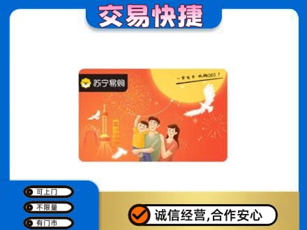 东营购物卡回收苏宁易购卡.jpg