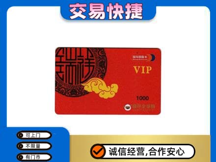东营购物卡回收瑞祥商联卡.jpg