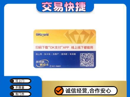 东营购物卡回收百联ok卡.jpg