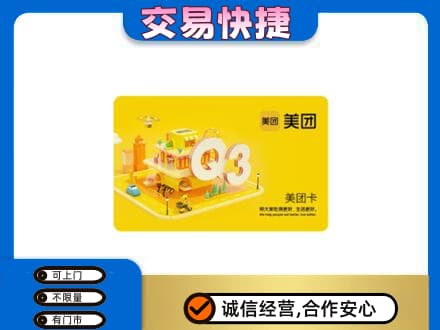东营购物卡回收美团卡.jpg