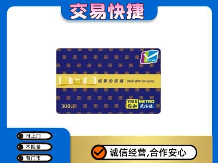 东营购物卡回收麦德龙卡.jpg