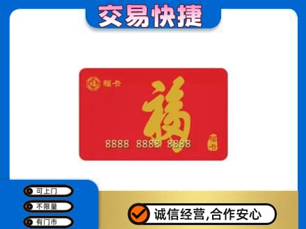 东营购物卡回收福卡.jpg