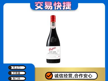 东营洋酒回收奔富红酒.jpg