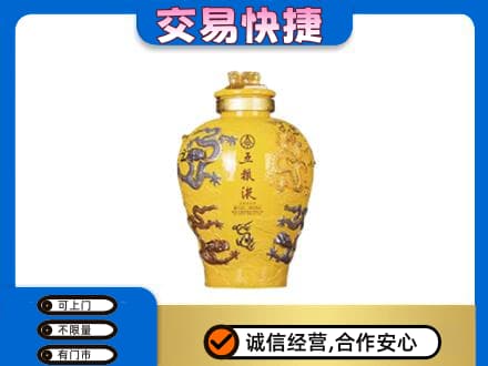 东营名酒回收五粮液九龙坛.jpg
