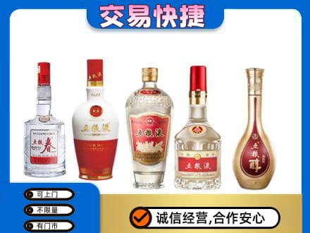 东营名酒回收五粮液系列.jpg