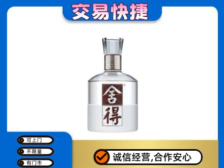 东营名酒回收舍得.jpg