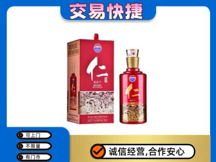 东营茅台回收仁酒.jpg